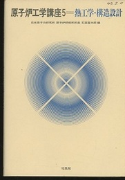 熱工学・構造設計  
