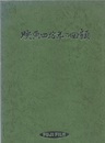 映画四拾年の回顧（映画40年の回顧）  
