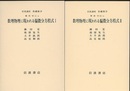 数理物理に現われる偏微分方程式　1・2  