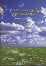 ラージ・エディ・シミュレーションの気象への応用と検証  