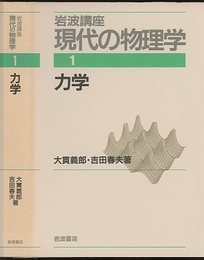 力学　（1刷）  