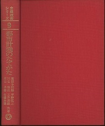都市計画のたてかた  
