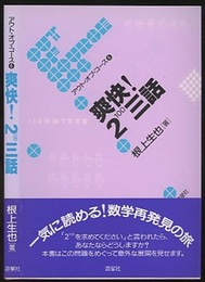 爽快！2 100三話  