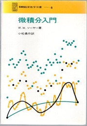 微積分入門  