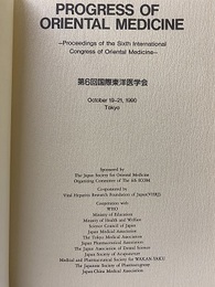 Progress of Oriental Medicine　東洋医学の進歩 （欧文/和文） Proceedings of the Sixth International Congress of Oriental Medicine 