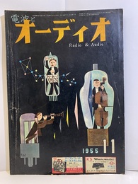 電波とオーディオ　通巻 7号  