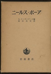 ニールス・ボーア  