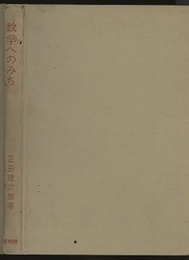 数学へのみち  