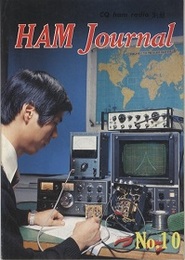 ハム・ジャーナル（Ham Journal）No. 10　自局を中心にした大圏コース地図  