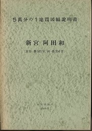 新宮・阿田和 京都　103、104 