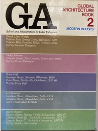 GA グローバル・アーキテクチュア・ブック　Global Architecture Book NO. 2　現代住宅  