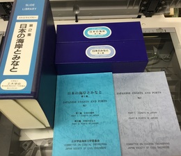 日本の海岸とみなと　第2集　スライド スライド：日本の海岸Ⅰ：0～121　　日本のみなとⅡ：0～119 