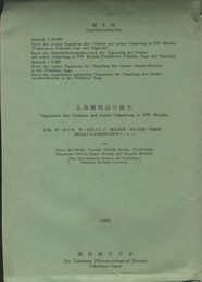 玄海灘周辺域の植生  