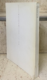 住宅の逆説　匠編 あるいは技術思想としての工作 