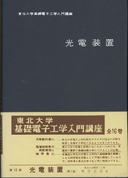 光電装置  