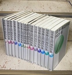 建築構造問題快答集　1-15 （旧版）  