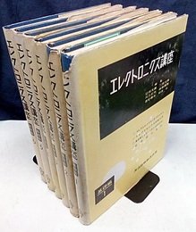 エレクトロニクス講座　基礎編　1-6  