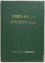分離膜を複合した嫌気性廃水処理技術  