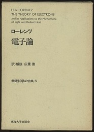ローレンツ電子論  