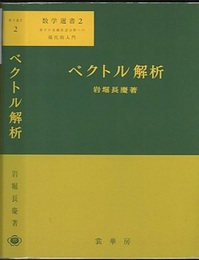 ベクトル解析  