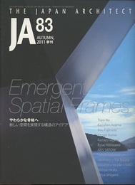 JA (83) やわらかな骨格へ 新しい空間を実現する構造のアイデア 