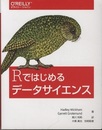 Rではじめるデータサイエンス  