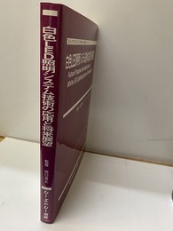 白色LED照明システム技術の応用と将来展望  