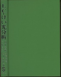 LC-けい光分析  