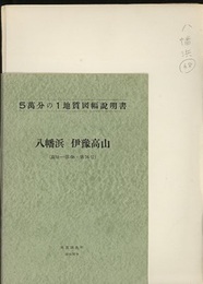 八幡浜・伊予高山 高知　68、76 