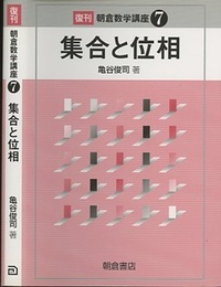 集合と位相　復刊  