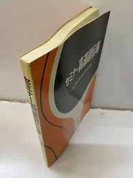 セミナー高温超伝導  