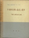 半導体技術の最近の進歩  