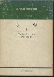 力学　1  