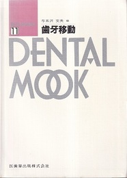 歯牙移動  