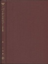 バイオレオロジー　改訂改題  