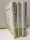 磁力と重力の発見　1-3 (揃)  