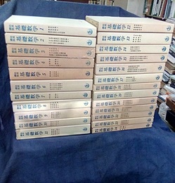 岩波講座　基礎数学　全24巻揃　（第2次刊行）  