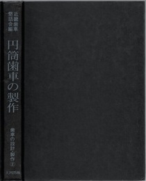 円筒歯車の製作  