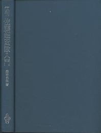 復刊　佐藤超函数入門  