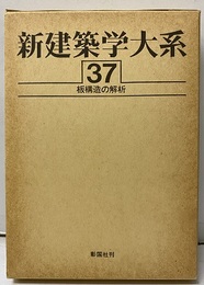 板構造の解析  