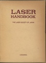 レーザーハンドブック （旧版）  