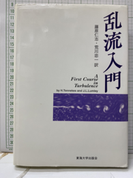 乱流入門  
