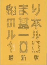 納まりの基本ルール 100  