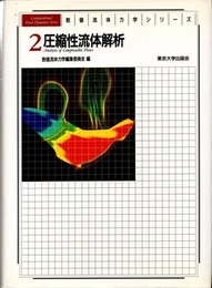 圧縮性流体解析  