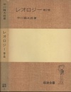 レオロジー　第2版  