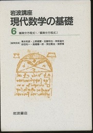 偏微分方程式　1・2  