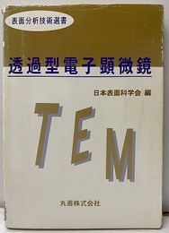 透過型電子顕微鏡  