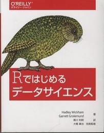 Rではじめるデータサイエンス  