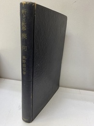 新らしい数学幾何  