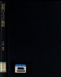 初等リーマン幾何  